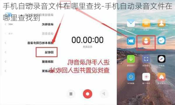 手机自动录音文件在哪里查找-手机自动录音文件在哪里查找到