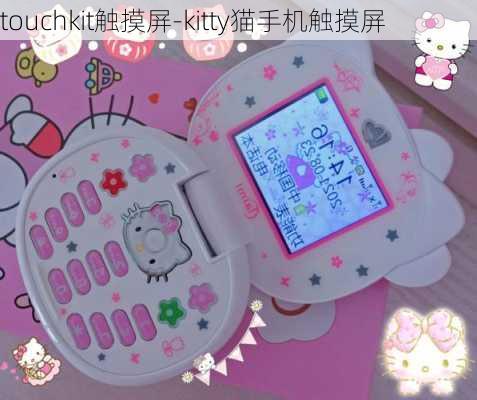 touchkit触摸屏-kitty猫手机触摸屏