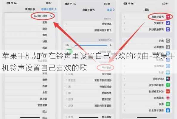 苹果手机如何在铃声里设置自己喜欢的歌曲-苹果手机铃声设置自己喜欢的歌