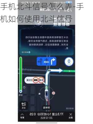 手机北斗信号怎么弄-手机如何使用北斗信号