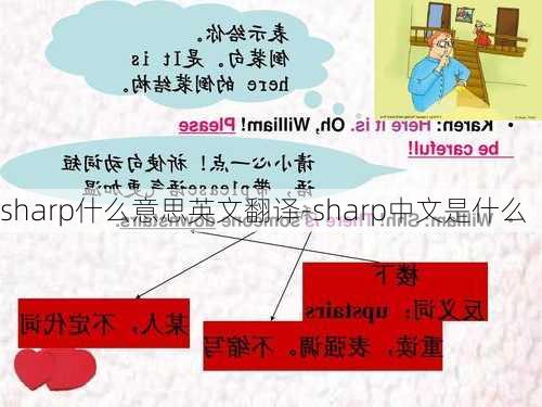 sharp什么意思英文翻译-sharp中文是什么