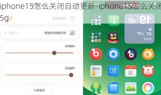 iphone15怎么关闭自动更新-iphone15怎么关闭5g