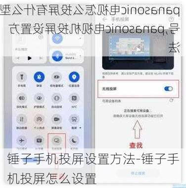 锤子手机投屏设置方法-锤子手机投屏怎么设置