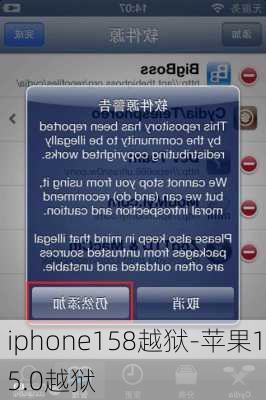 iphone158越狱-苹果15.0越狱