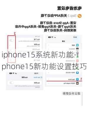 iphone15系统新功能-iphone15新功能设置技巧