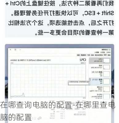 在哪查询电脑的配置-在哪里查电脑的配置