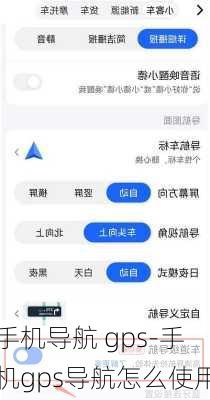 手机导航 gps-手机gps导航怎么使用