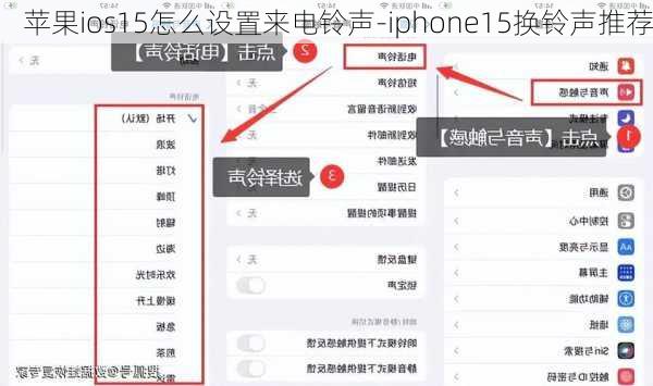 苹果ios15怎么设置来电铃声-iphone15换铃声推荐