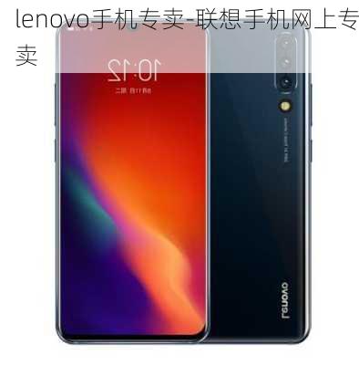 lenovo手机专卖-联想手机网上专卖