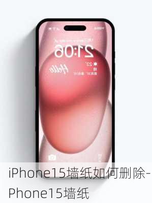 iPhone15墙纸如何删除-iPhone15墙纸