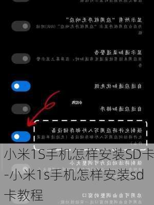 小米1S手机怎样安装SD卡-小米1s手机怎样安装sd卡教程