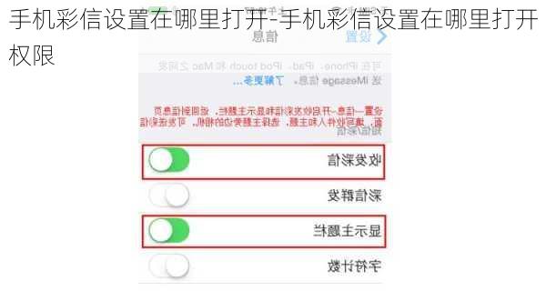 手机彩信设置在哪里打开-手机彩信设置在哪里打开权限