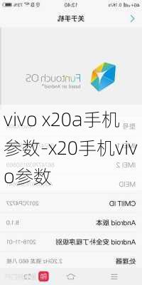 vivo x20a手机参数-x20手机vivo参数