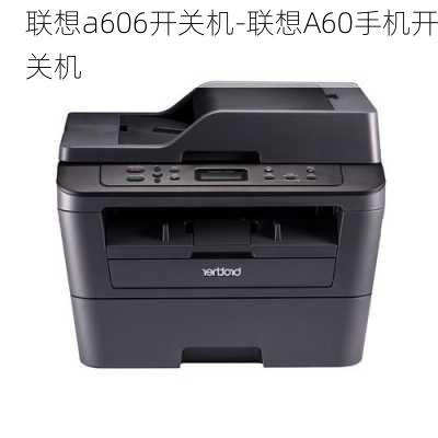 联想a606开关机-联想A60手机开关机