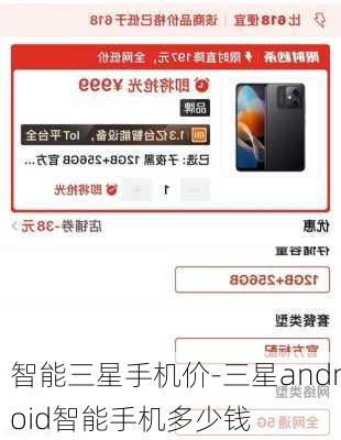 智能三星手机价-三星android智能手机多少钱