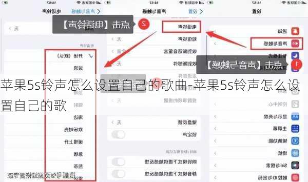 苹果5s铃声怎么设置自己的歌曲-苹果5s铃声怎么设置自己的歌