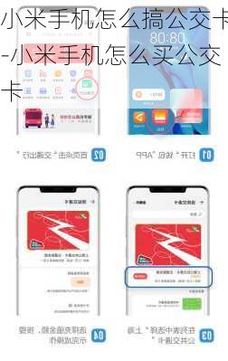 小米手机怎么搞公交卡-小米手机怎么买公交卡