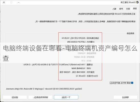 电脑终端设备在哪看-电脑终端机资产编号怎么查
