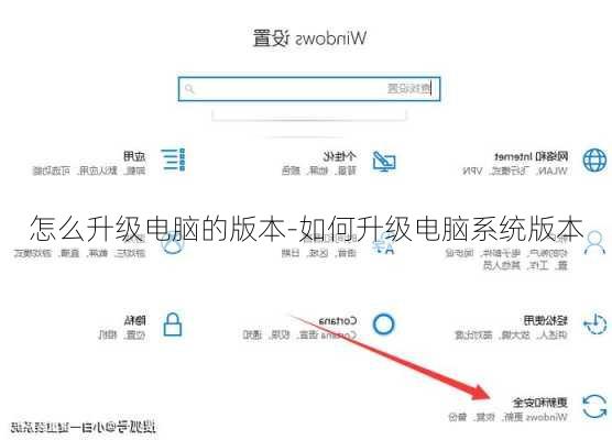 怎么升级电脑的版本-如何升级电脑系统版本