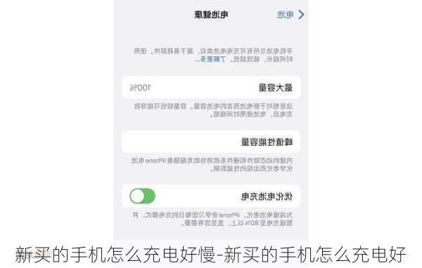 新买的手机怎么充电好慢-新买的手机怎么充电好