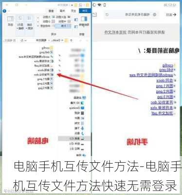 电脑手机互传文件方法-电脑手机互传文件方法快速无需登录