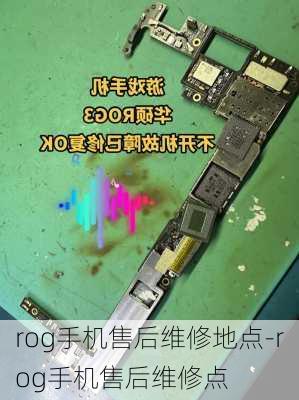 rog手机售后维修地点-rog手机售后维修点