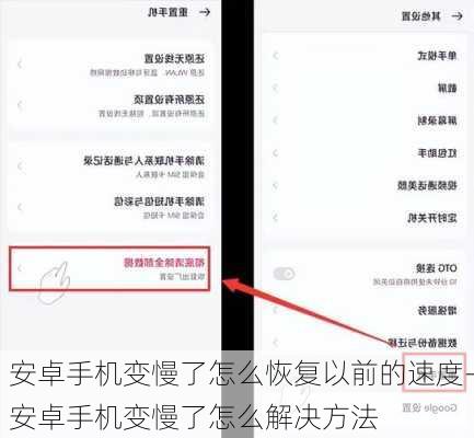 安卓手机变慢了怎么恢复以前的速度-安卓手机变慢了怎么解决方法