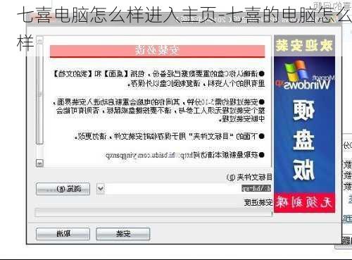 七喜电脑怎么样进入主页-七喜的电脑怎么样