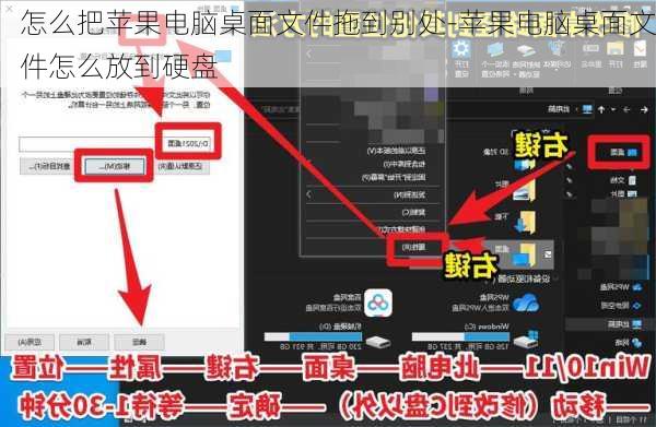 怎么把苹果电脑桌面文件拖到别处-苹果电脑桌面文件怎么放到硬盘