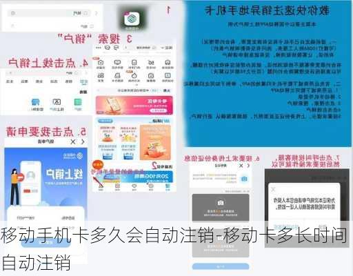 移动手机卡多久会自动注销-移动卡多长时间自动注销