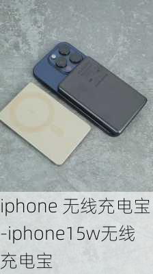 iphone 无线充电宝-iphone15w无线充电宝