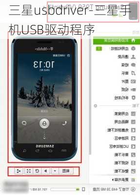 三星usbdriver-三星手机USB驱动程序