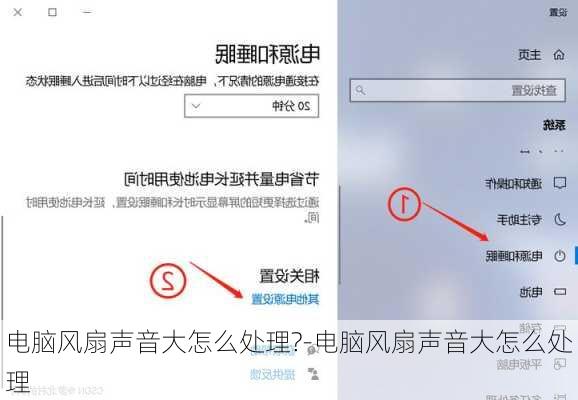 电脑风扇声音大怎么处理?-电脑风扇声音大怎么处理
