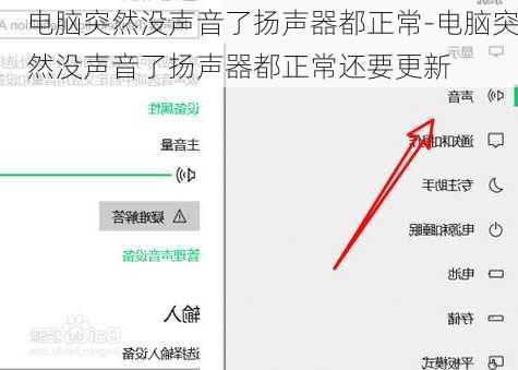 电脑突然没声音了扬声器都正常-电脑突然没声音了扬声器都正常还要更新