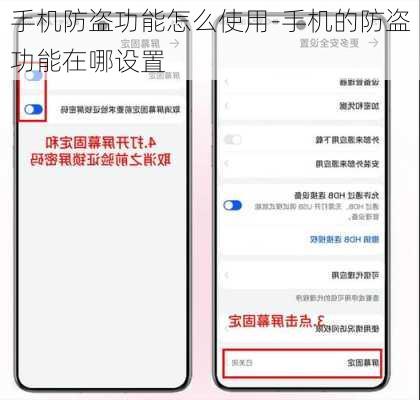 手机防盗功能怎么使用-手机的防盗功能在哪设置