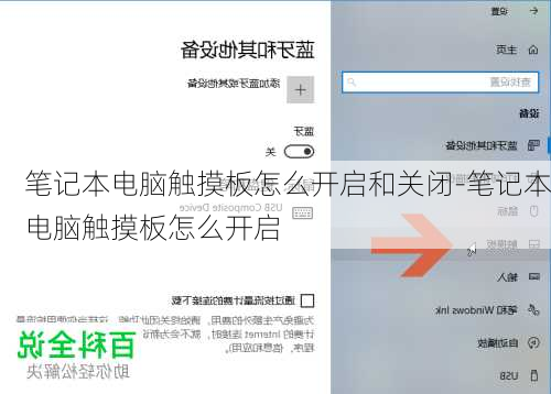 笔记本电脑触摸板怎么开启和关闭-笔记本电脑触摸板怎么开启