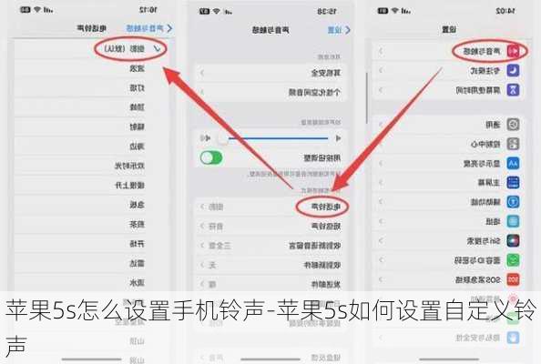 苹果5s怎么设置手机铃声-苹果5s如何设置自定义铃声