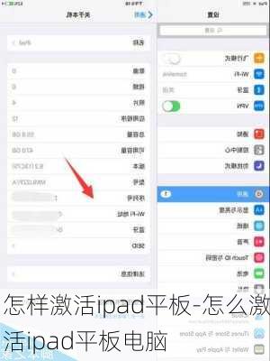 怎样激活ipad平板-怎么激活ipad平板电脑