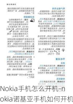 Nokia手机怎么开机-nokia诺基亚手机如何开机