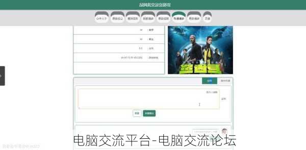 电脑交流平台-电脑交流论坛