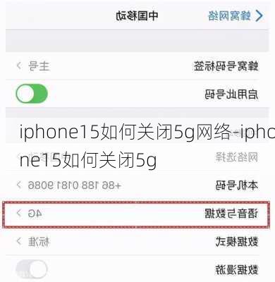 iphone15如何关闭5g网络-iphone15如何关闭5g