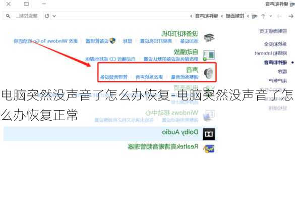 电脑突然没声音了怎么办恢复-电脑突然没声音了怎么办恢复正常