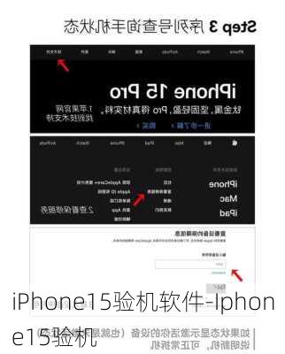 iPhone15验机软件-Iphone15验机