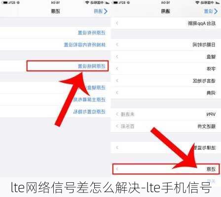lte网络信号差怎么解决-lte手机信号