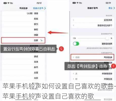 苹果手机铃声如何设置自己喜欢的歌曲-苹果手机铃声设置自己喜欢的歌