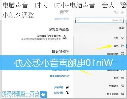 电脑声音一时大一时小-电脑声音一会大一会小怎么调整