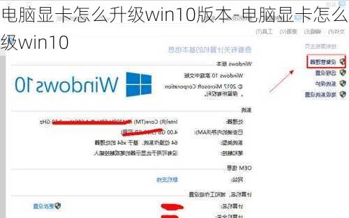 电脑显卡怎么升级win10版本-电脑显卡怎么升级win10