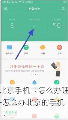 北京手机卡怎么办理-怎么办北京的手机卡