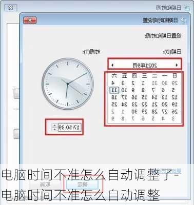 电脑时间不准怎么自动调整了-电脑时间不准怎么自动调整