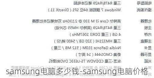 samsung电脑多少钱-samsung电脑价格